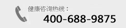 热线电话